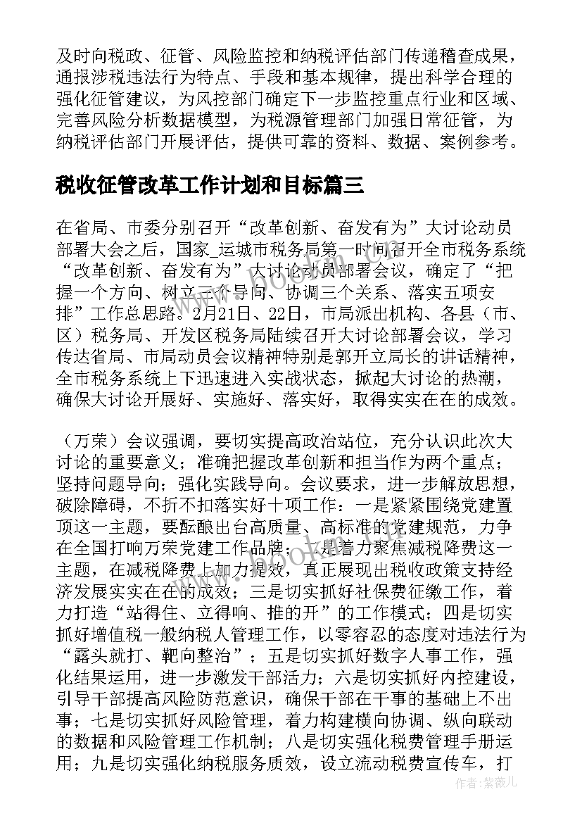 2023年税收征管改革工作计划和目标(模板5篇)