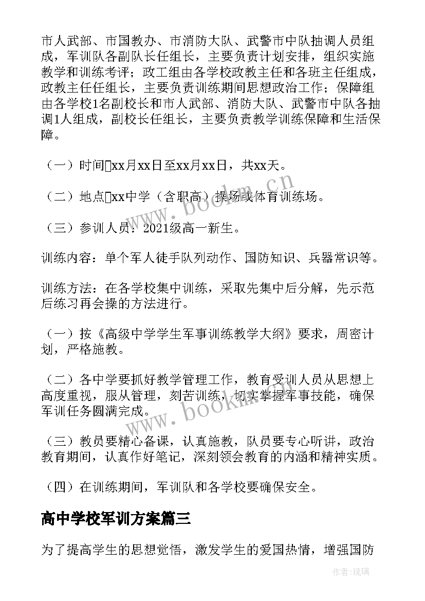 2023年高中学校军训方案(精选8篇)