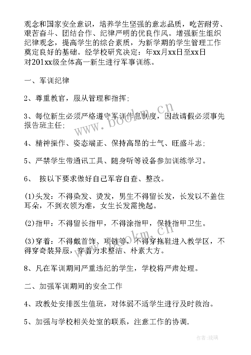 2023年高中学校军训方案(精选8篇)