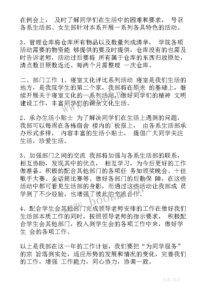 最新纪律部部长的工作计划和目标(通用6篇)