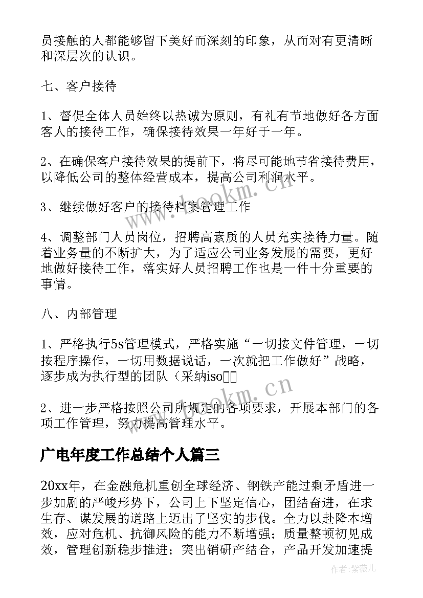 2023年广电年度工作总结个人(优质7篇)