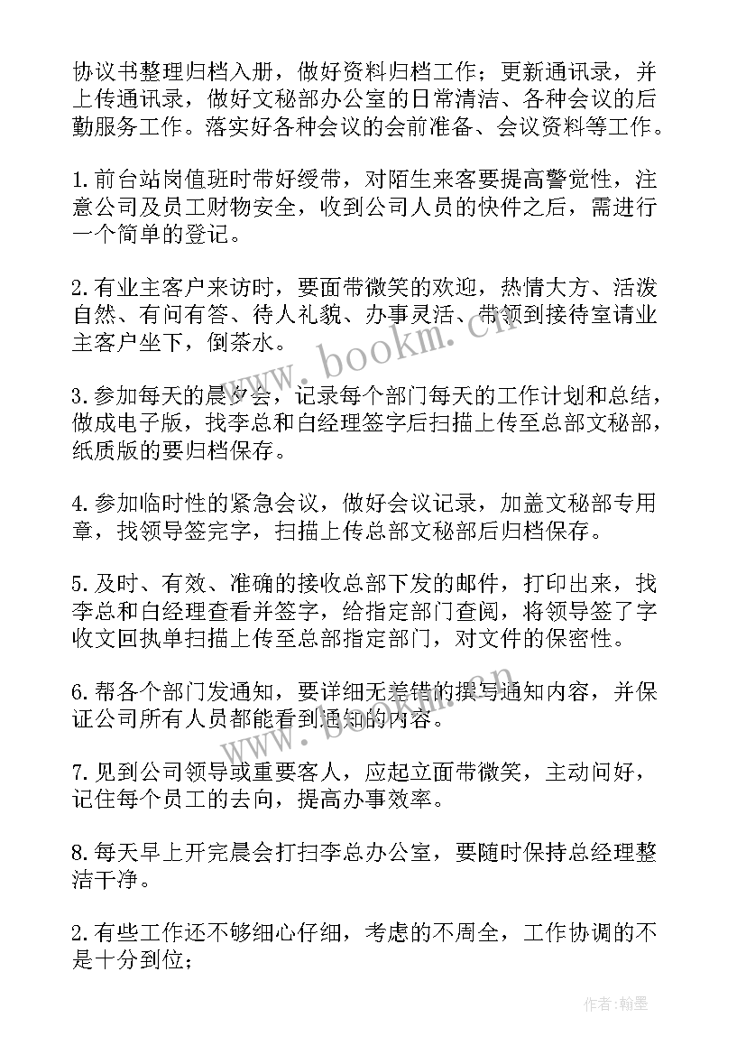 最新文秘工作计划(大全9篇)