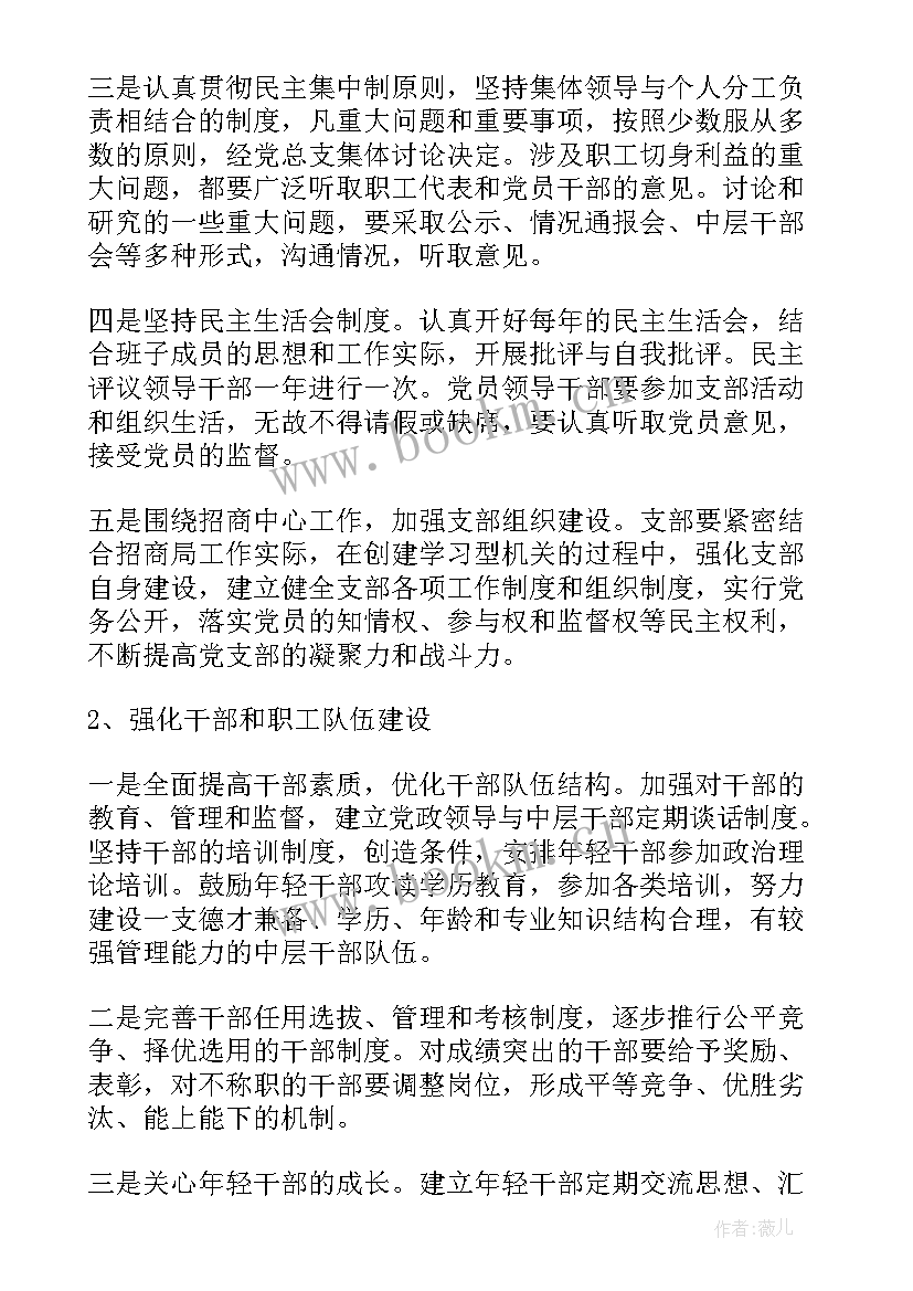 最新乡镇机关支部工作计划 机关党支部工作计划(大全8篇)