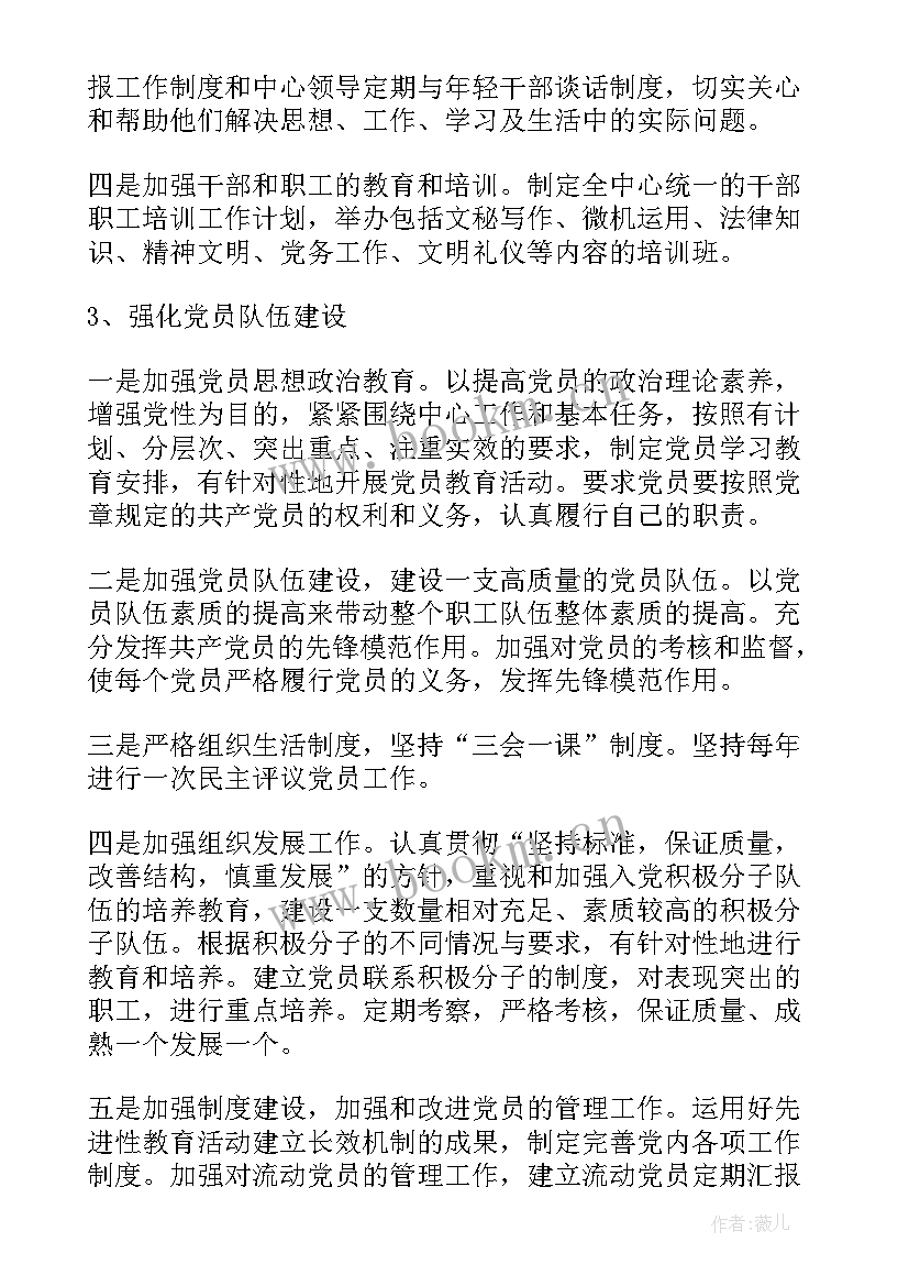 最新乡镇机关支部工作计划 机关党支部工作计划(大全8篇)