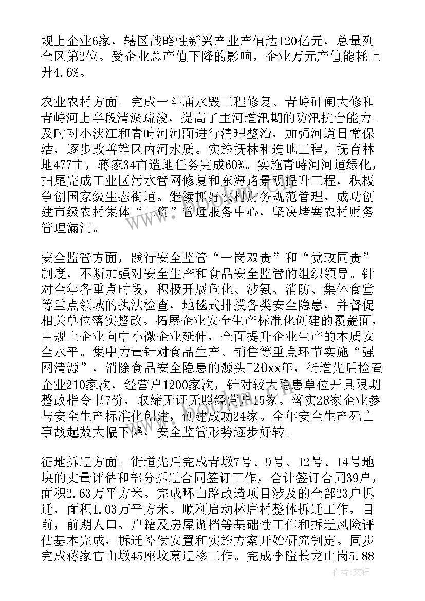 最新街道工作总结和工作计划 街道工作计划(精选7篇)