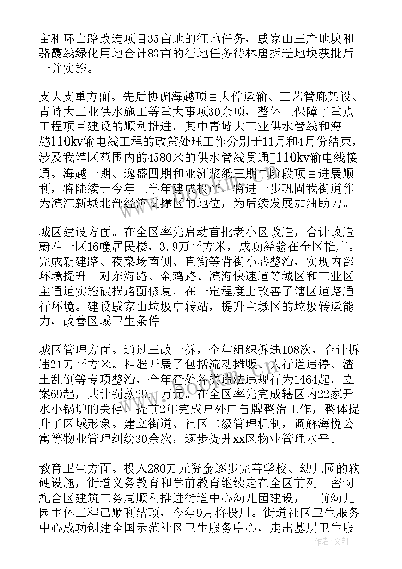 最新街道工作总结和工作计划 街道工作计划(精选7篇)