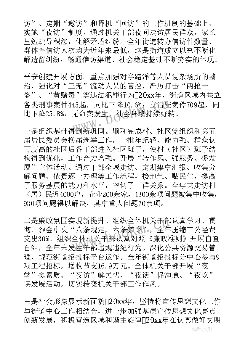 最新街道工作总结和工作计划 街道工作计划(精选7篇)