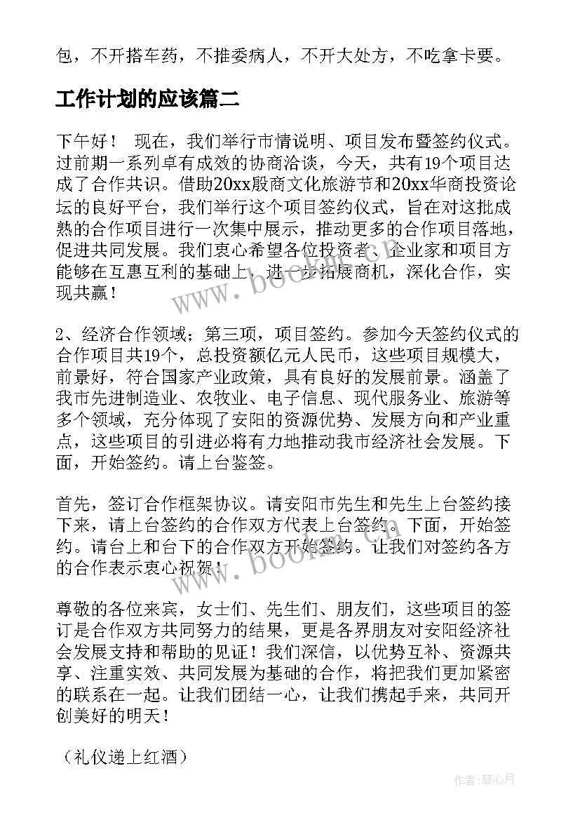 2023年工作计划的应该(汇总9篇)