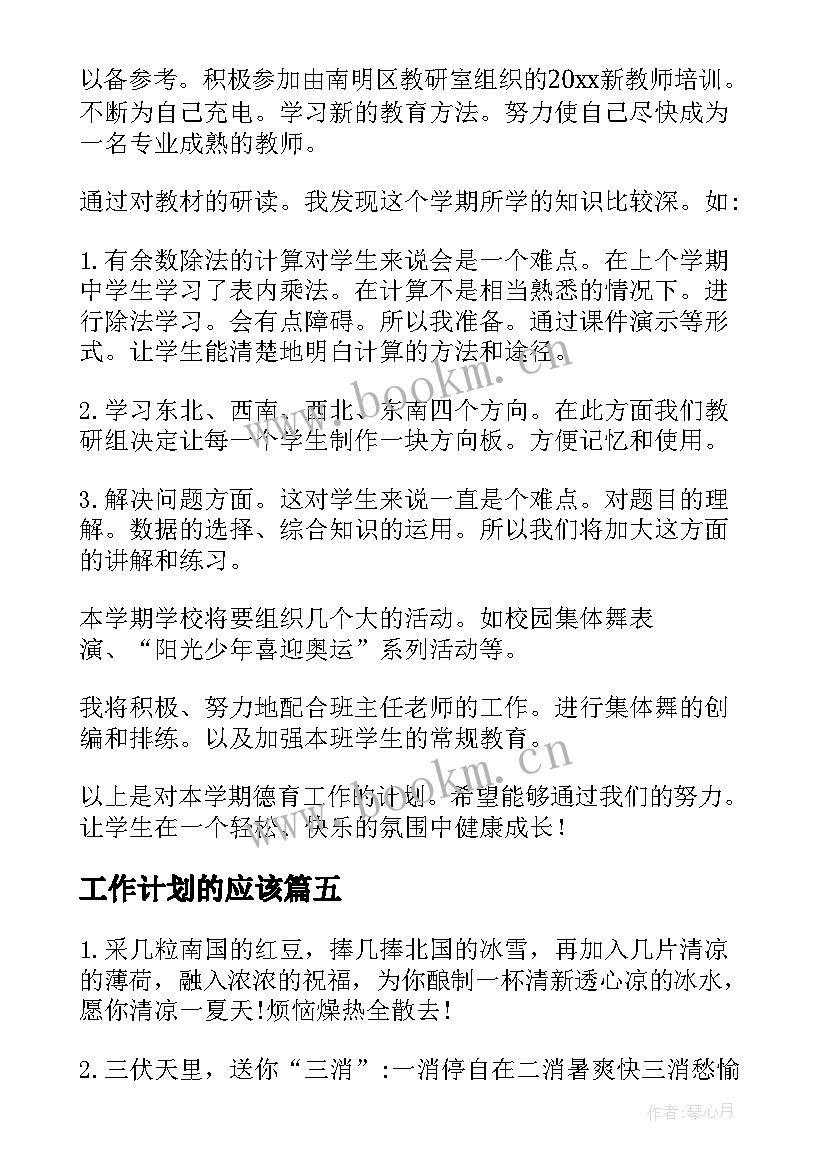 2023年工作计划的应该(汇总9篇)