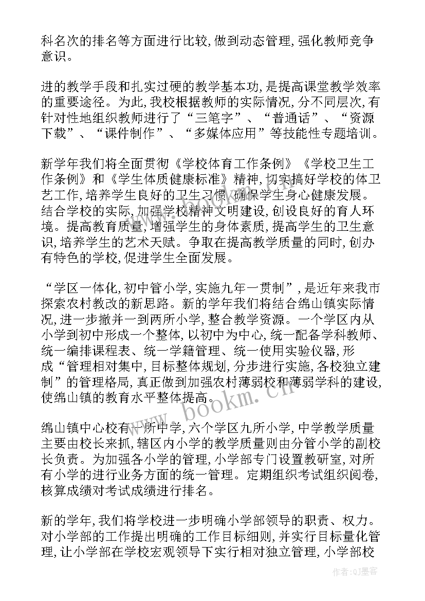 最新学校治保会工作计划 学校学校工作计划(通用5篇)