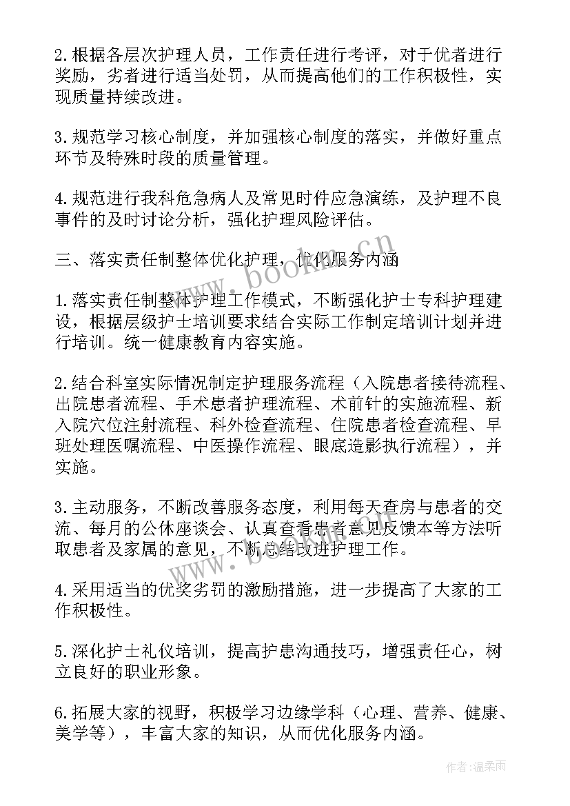 最新护理片区工作计划和目标 护理工作计划(大全9篇)