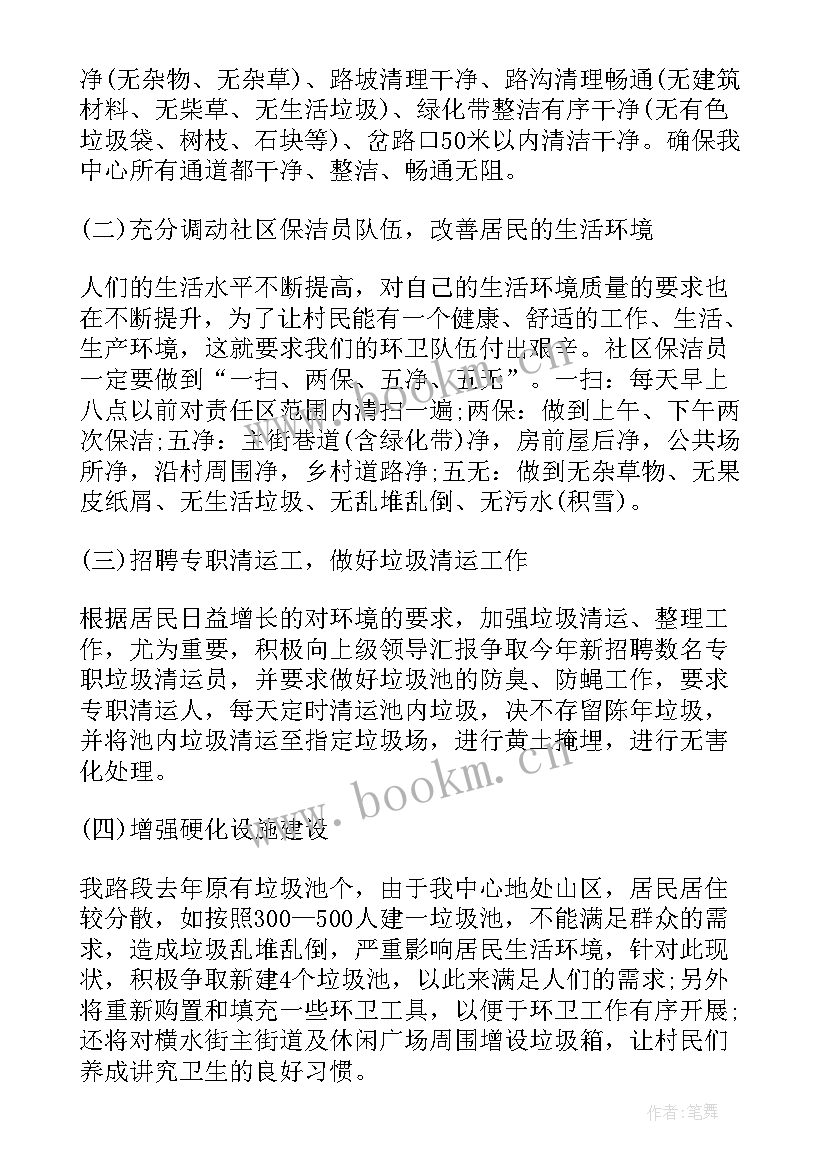 最新环卫工作计划(精选9篇)