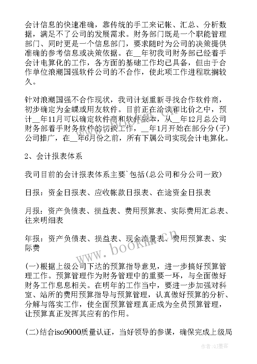 最新银行财务工作思路及规划(大全5篇)