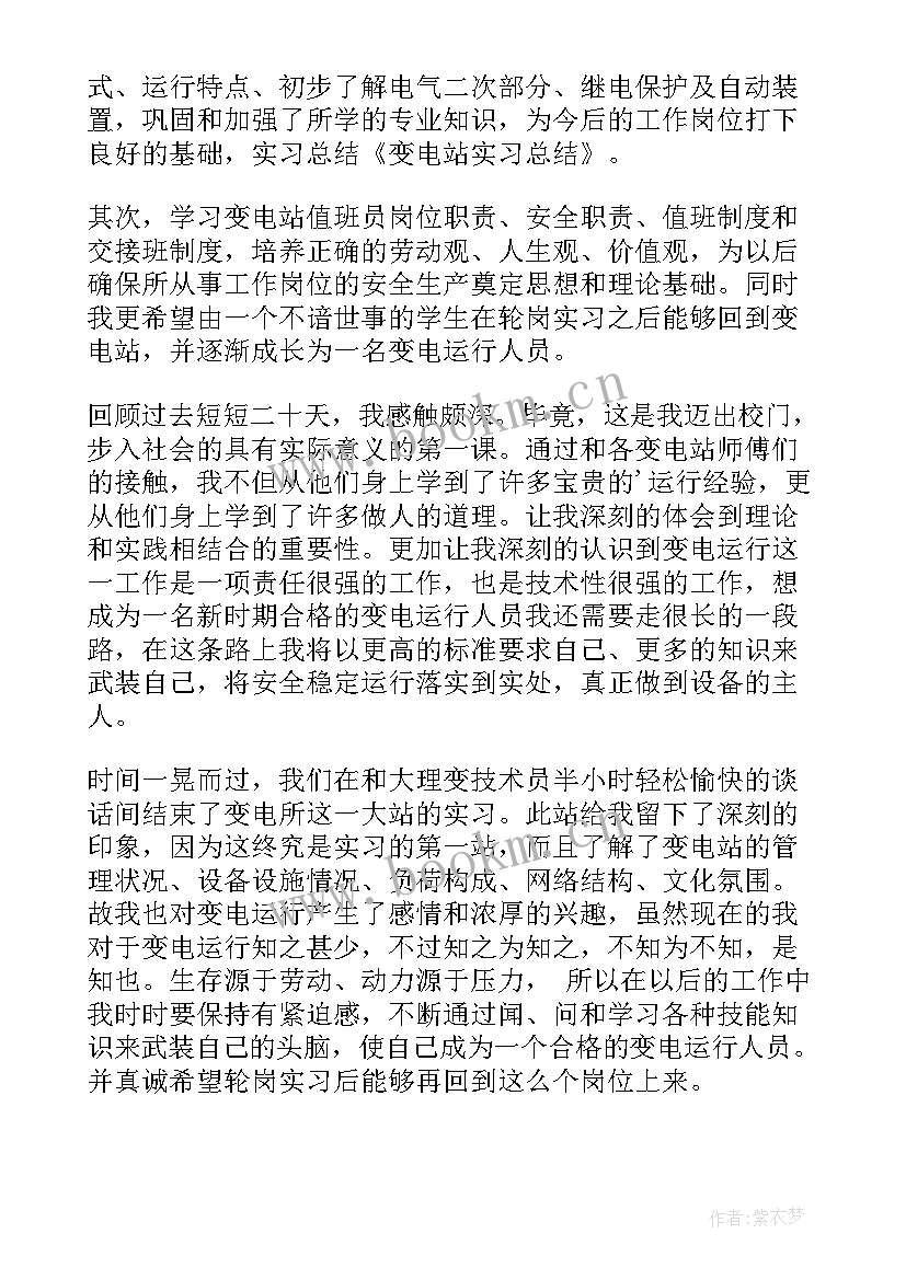 变电检修班工作职责(实用8篇)