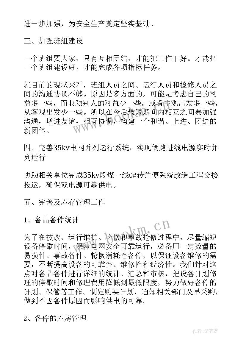 变电检修班工作职责(实用8篇)