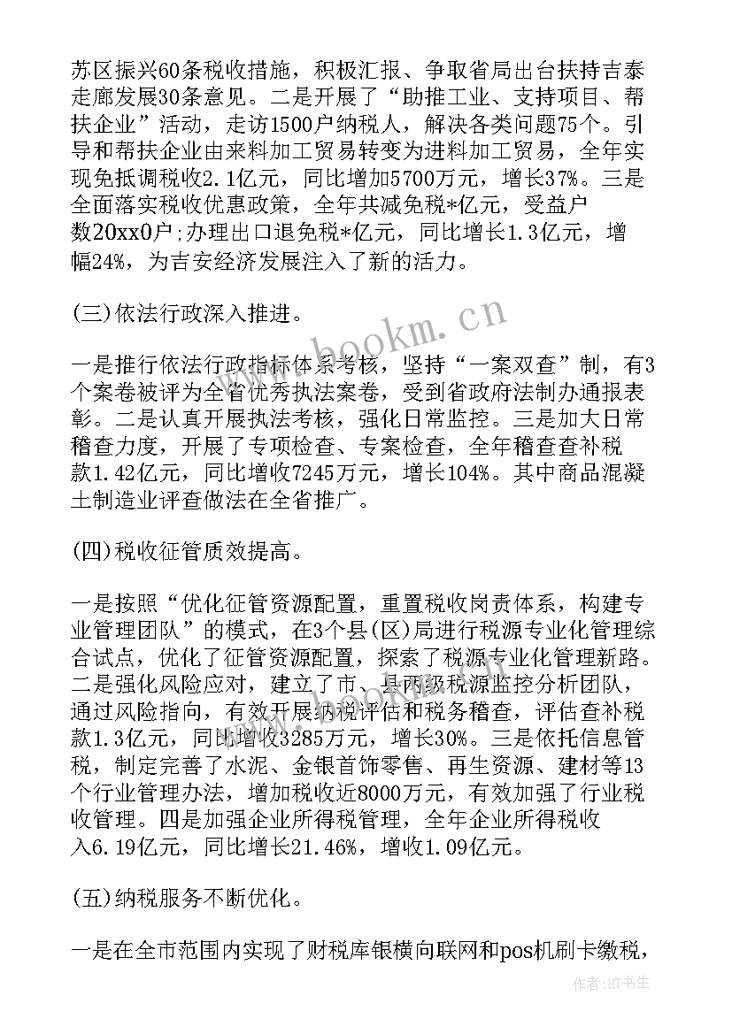 税务局党支部工作方案(精选6篇)