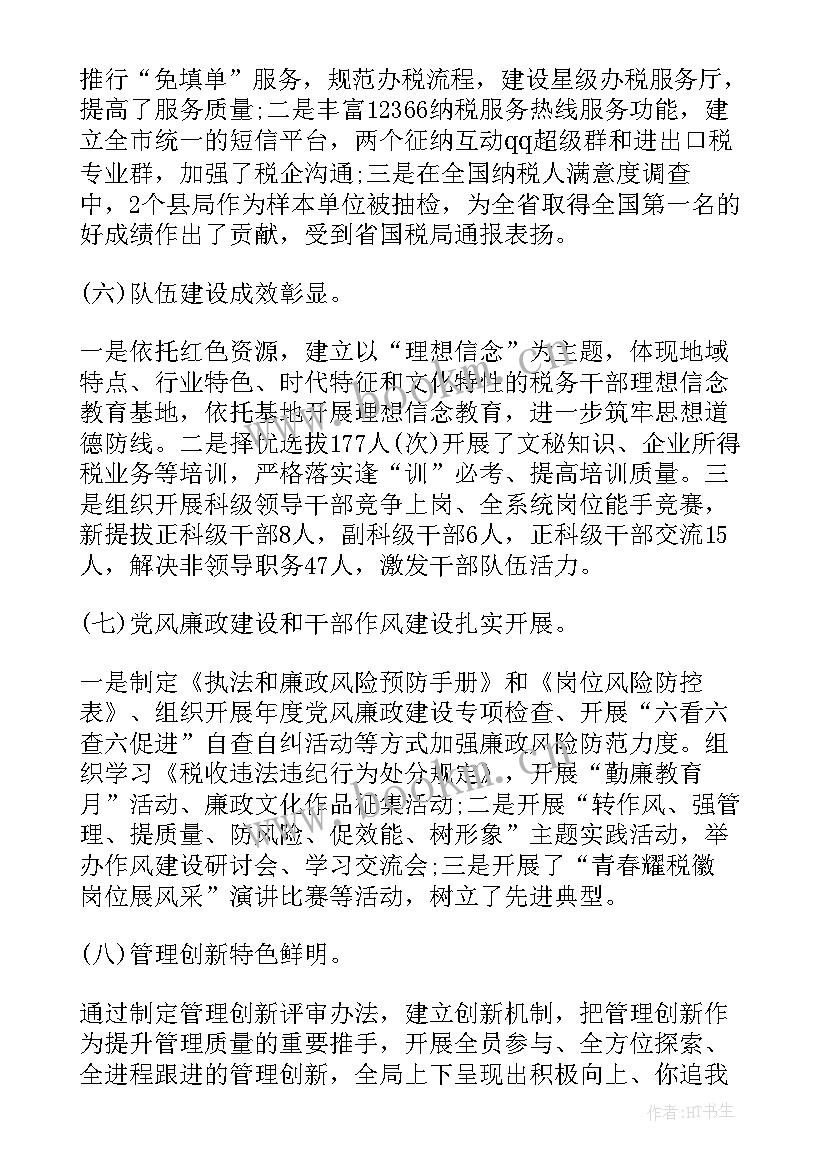 税务局党支部工作方案(精选6篇)