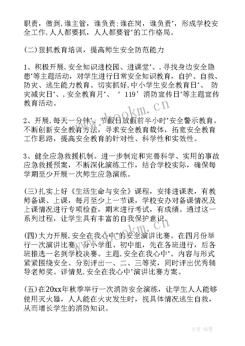 最新学校综治工作个人年终总结 学校综治安全工作计划(优秀5篇)