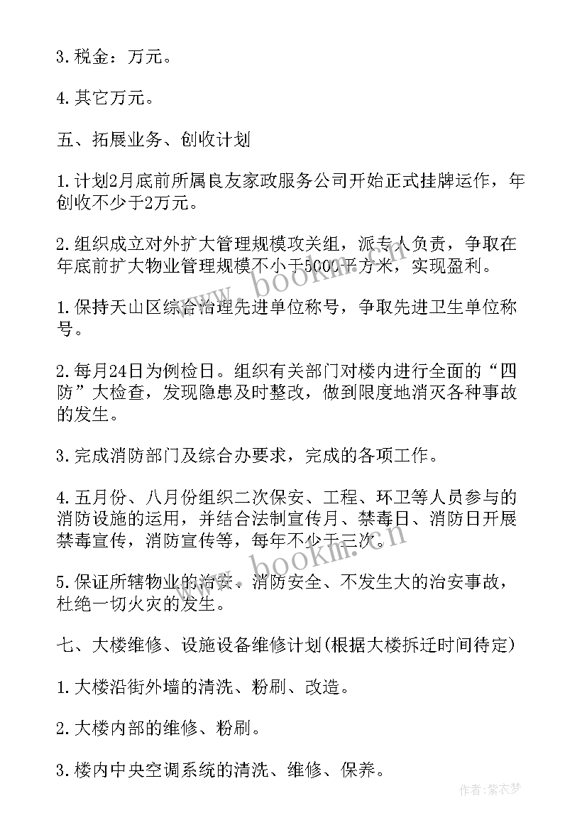 物业消防工作计划年度计划(精选5篇)