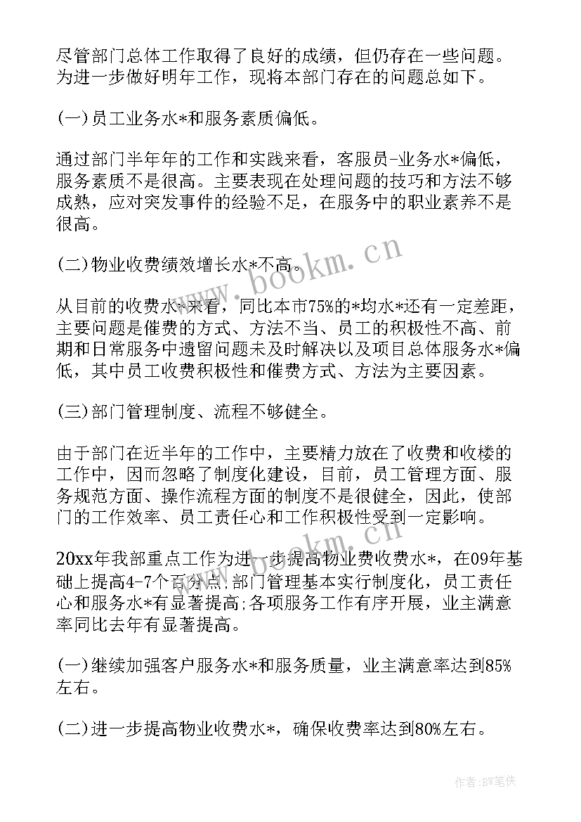 2023年落实目标制定的工作计划和措施(优质5篇)