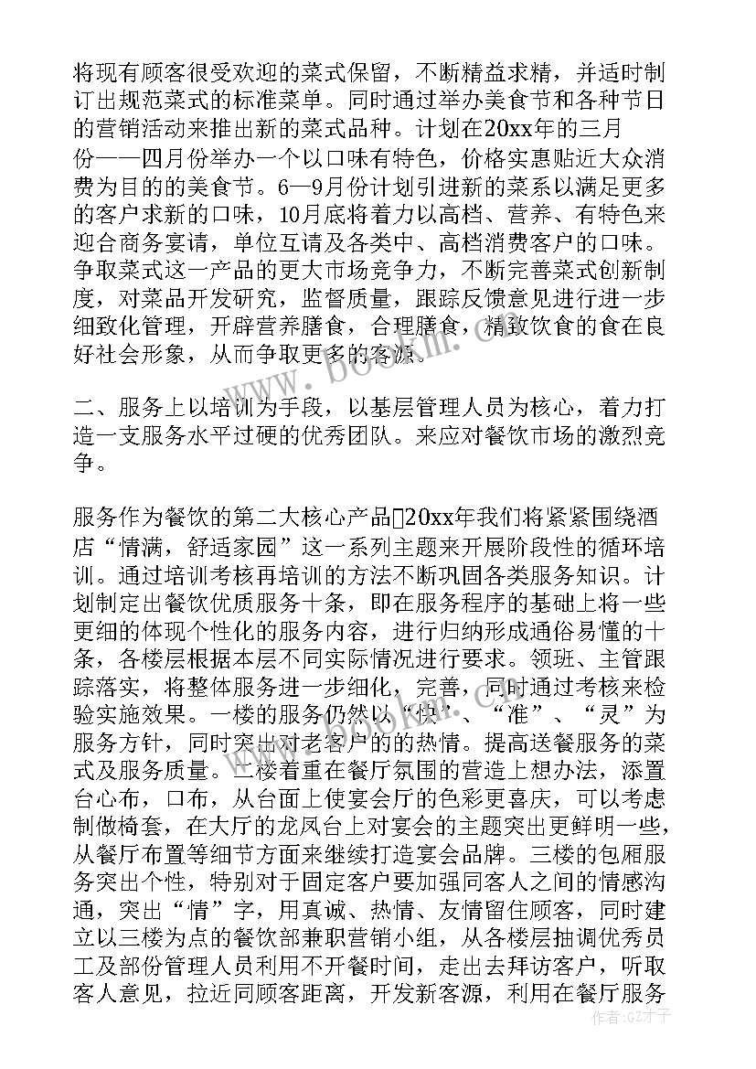 2023年餐饮巡查工作方案(模板10篇)