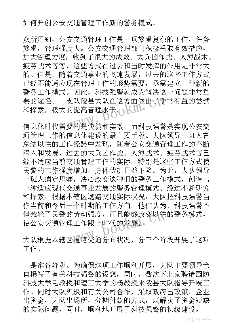 最新交警中队工作计划 交警内勤中队工作计划(实用5篇)