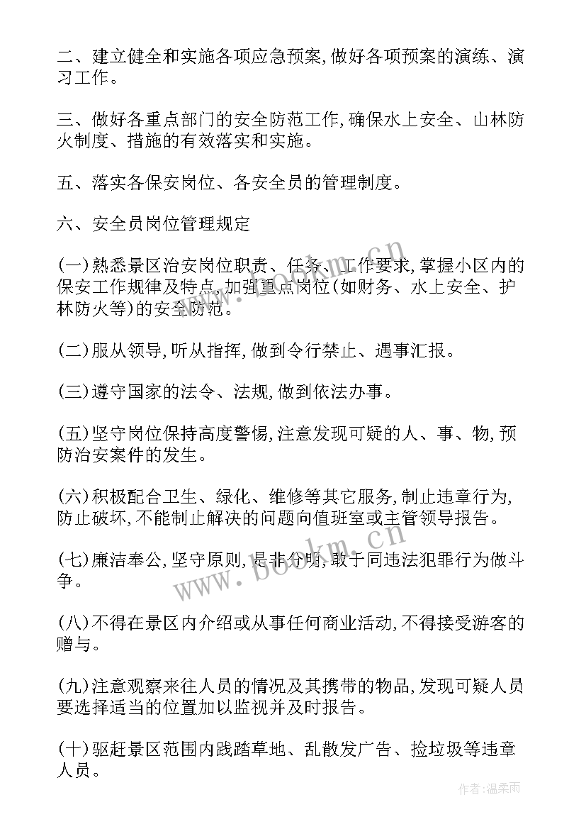 最新景区管理和工作计划的关系 景区工作计划(汇总8篇)