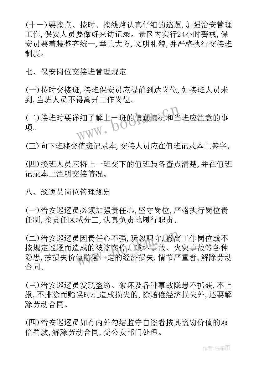 最新景区管理和工作计划的关系 景区工作计划(汇总8篇)