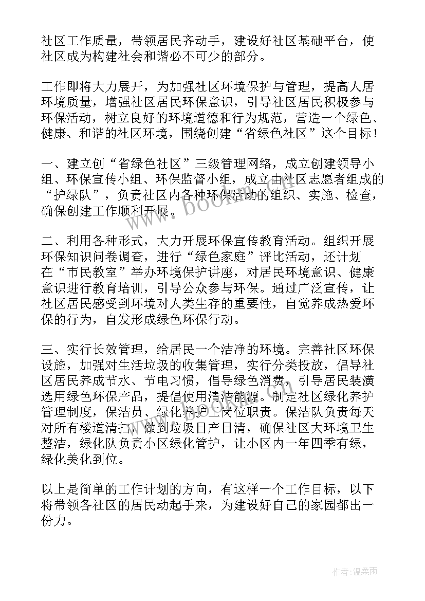 最新景区管理和工作计划的关系 景区工作计划(汇总8篇)