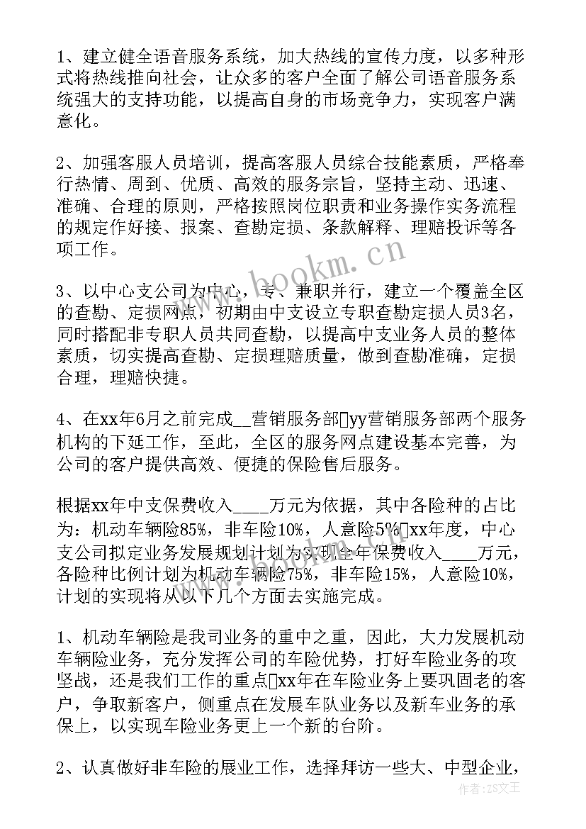 2023年短期内工作计划(精选5篇)