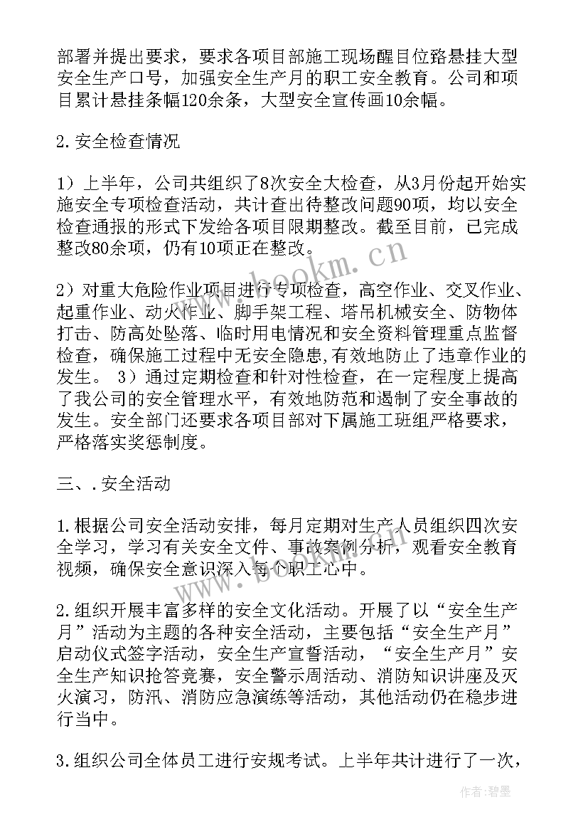 2023年质量部月度工作计划表(模板8篇)