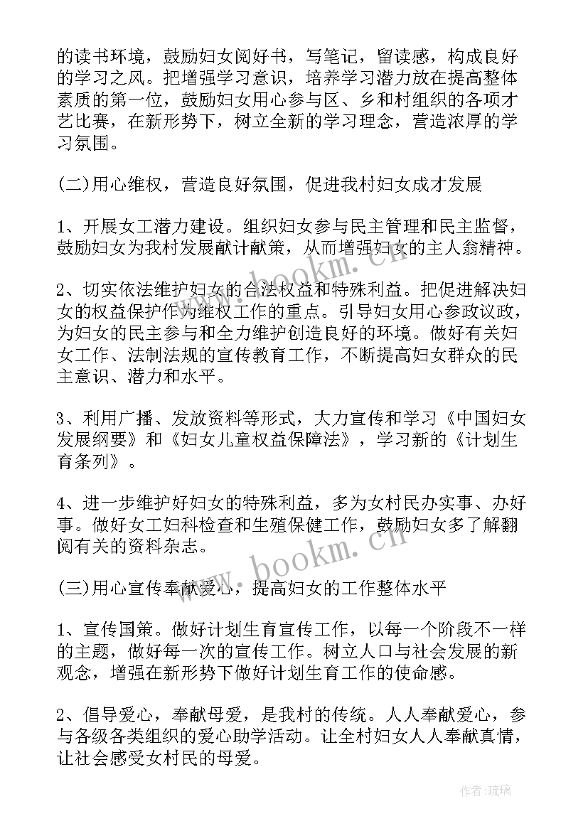 2023年妇女年度工作计划(大全9篇)