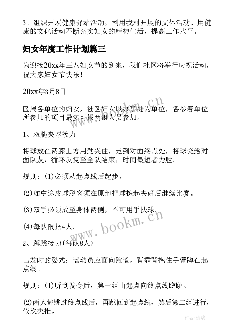 2023年妇女年度工作计划(大全9篇)