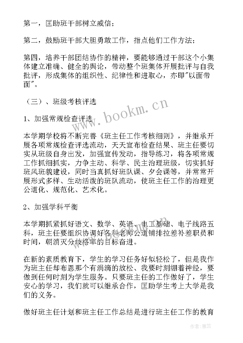 最新班级工作计划安排表 班级工作计划(优秀7篇)