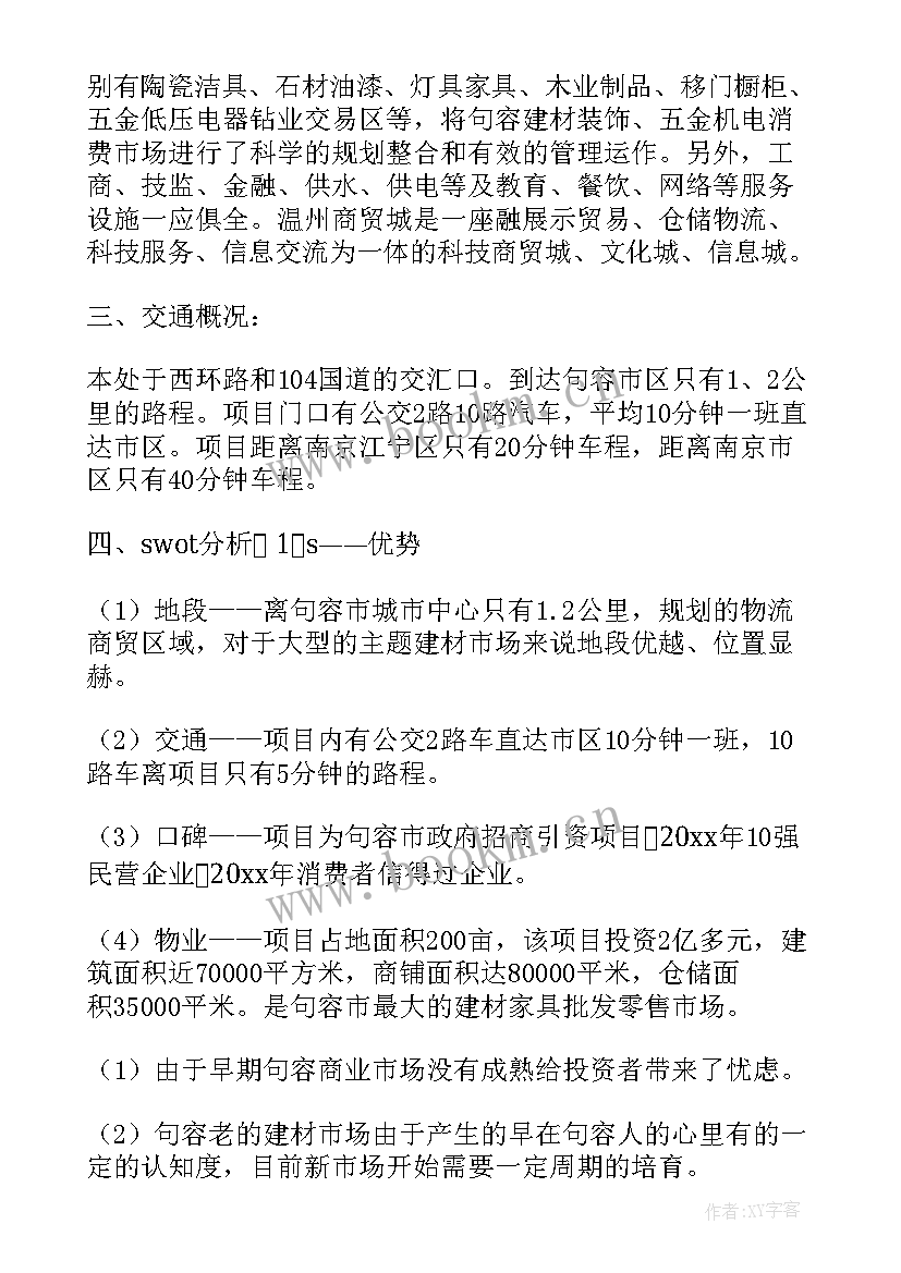 招商周工作计划 商业招商工作计划(汇总5篇)