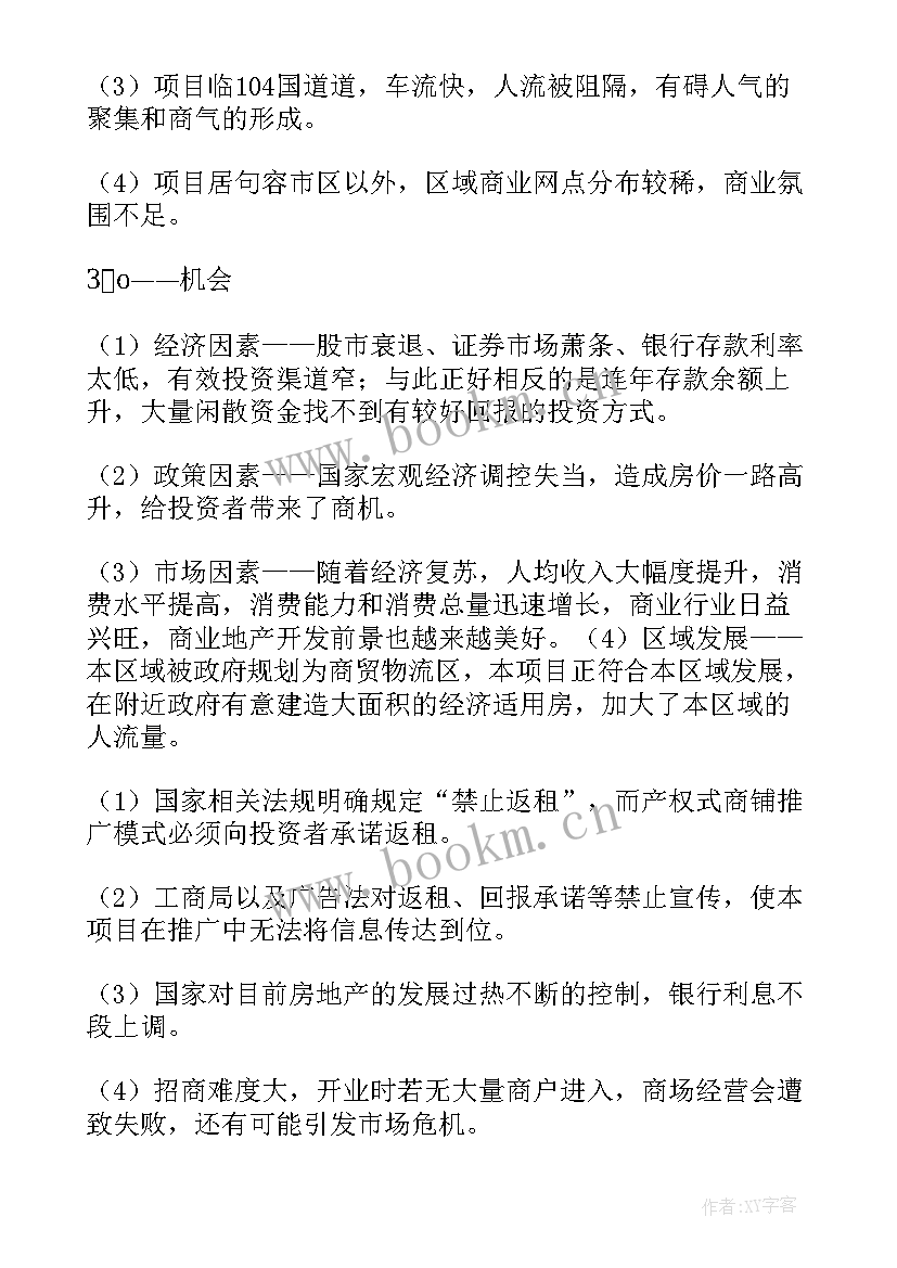 招商周工作计划 商业招商工作计划(汇总5篇)