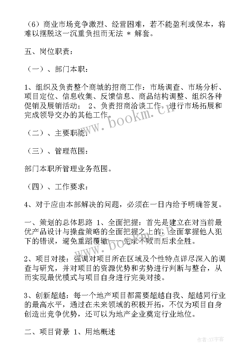 招商周工作计划 商业招商工作计划(汇总5篇)