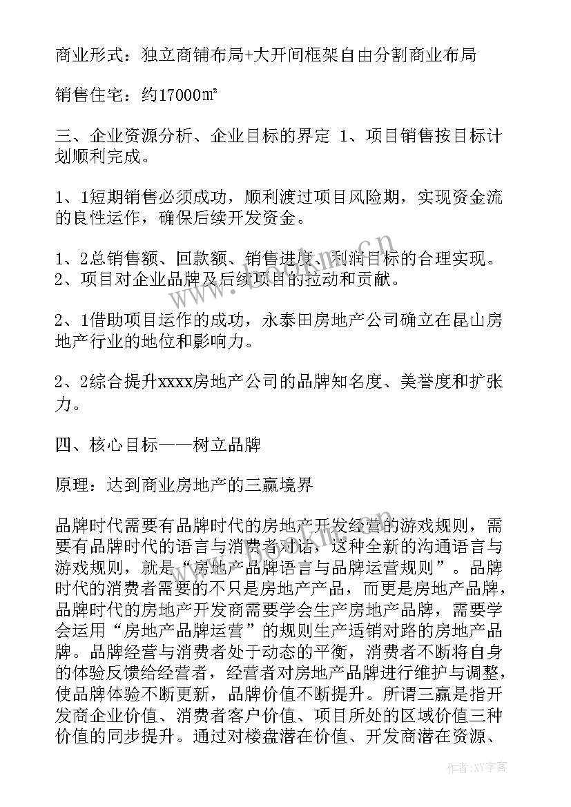 招商周工作计划 商业招商工作计划(汇总5篇)