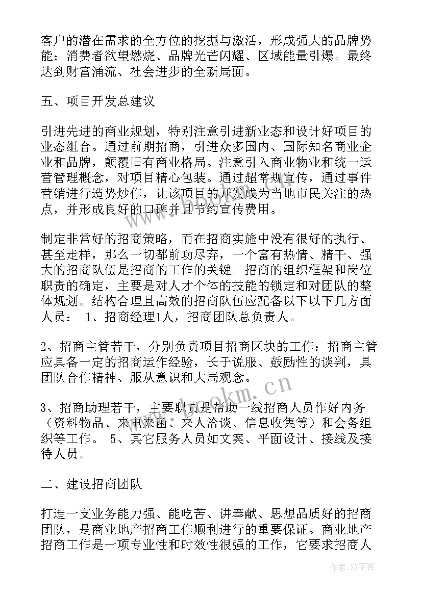 招商周工作计划 商业招商工作计划(汇总5篇)