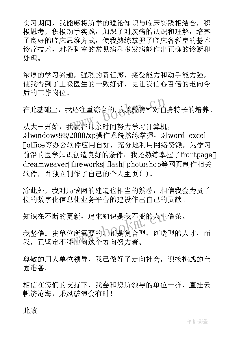 医院面试规划 医院面试自荐信(大全5篇)