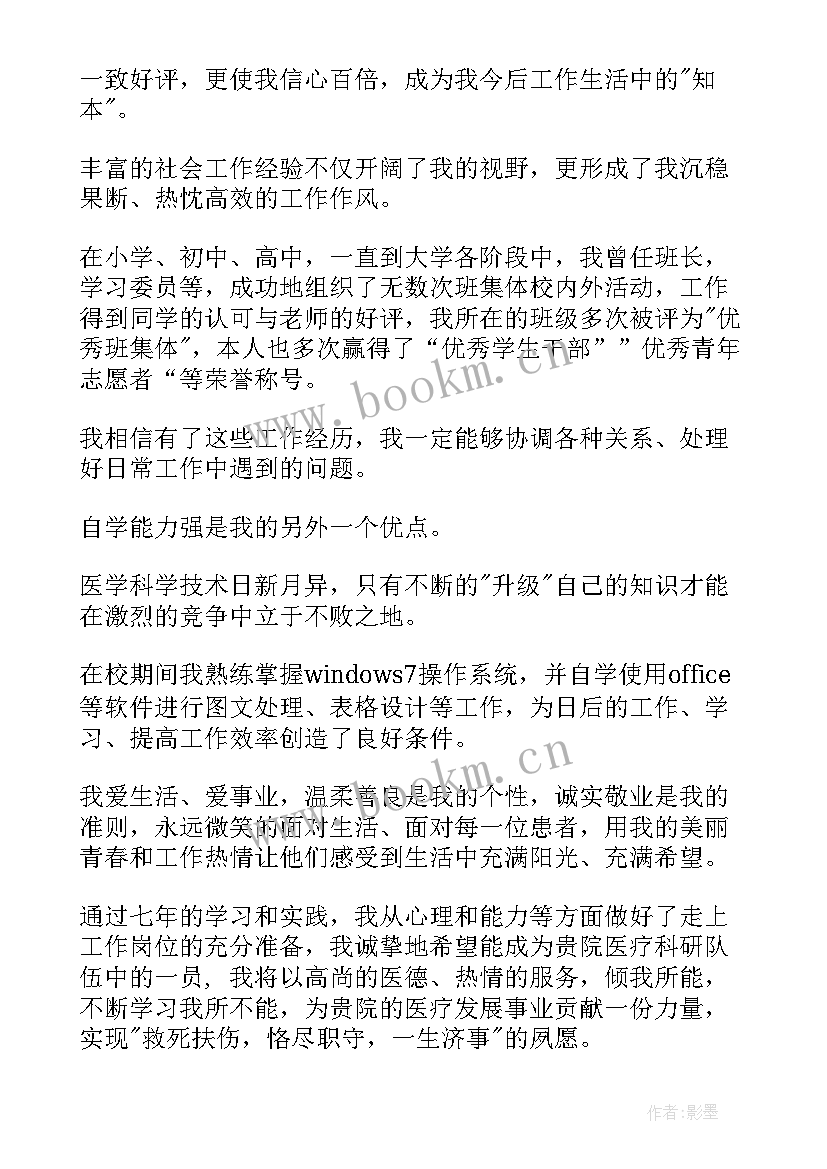 医院面试规划 医院面试自荐信(大全5篇)