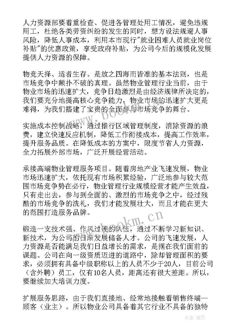 2023年老旧小区保洁服务方案(大全8篇)