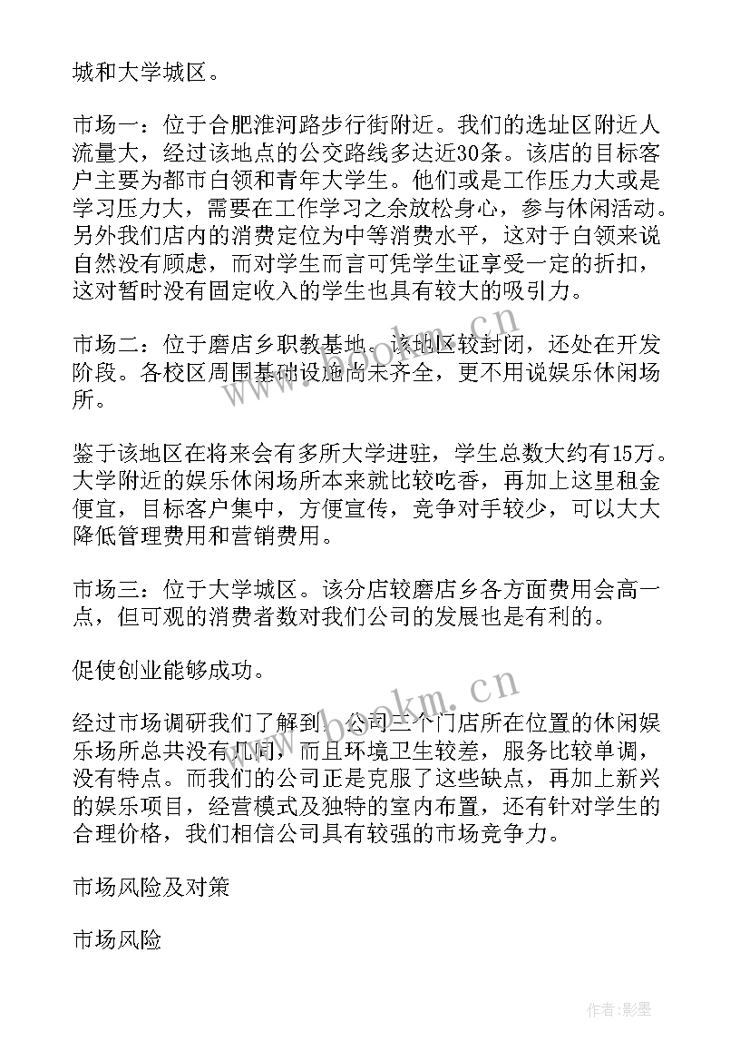 最新店内工作计划(大全9篇)