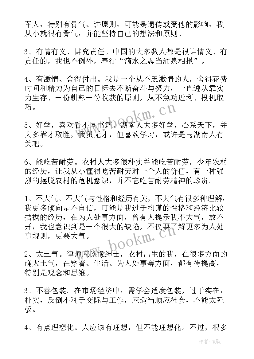 最新个人优势分析及简要工作设想 个人优缺点自我评价(大全5篇)