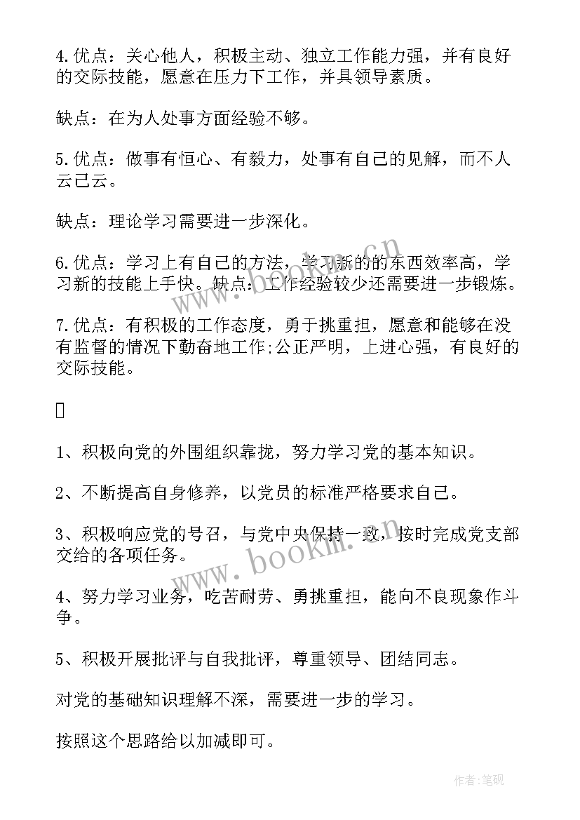 最新个人优势分析及简要工作设想 个人优缺点自我评价(大全5篇)