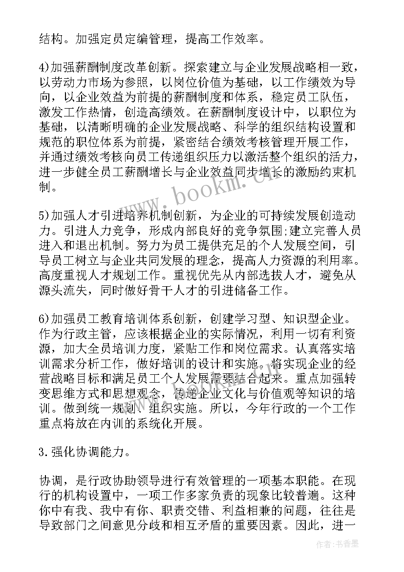 工作总结协助性工作 工作计划格式工作计划格式工作计划格式(模板8篇)