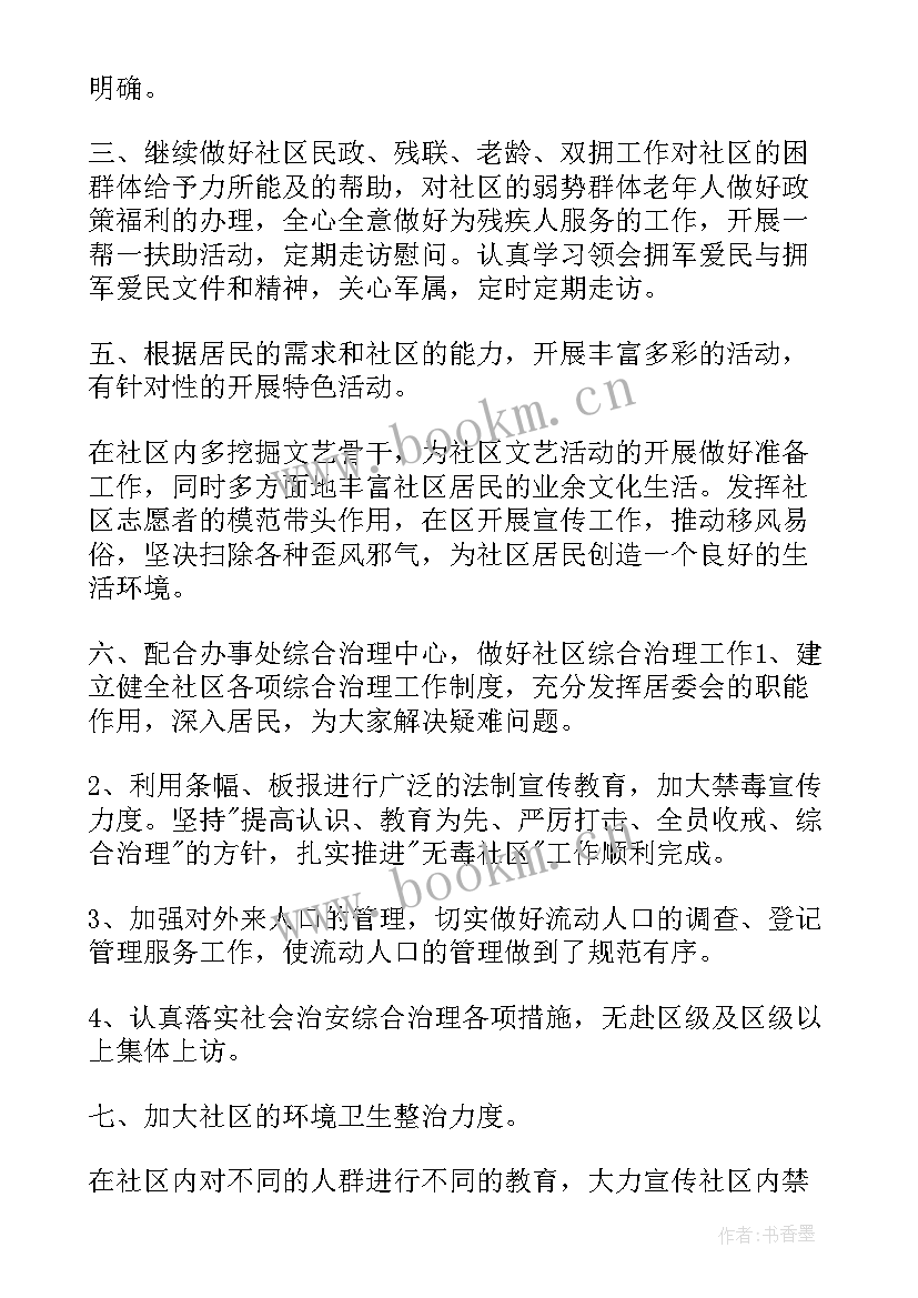 工作总结协助性工作 工作计划格式工作计划格式工作计划格式(模板8篇)