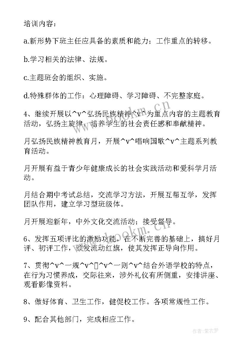 最新研发工作规划 教师德育方面的工作计划(模板8篇)