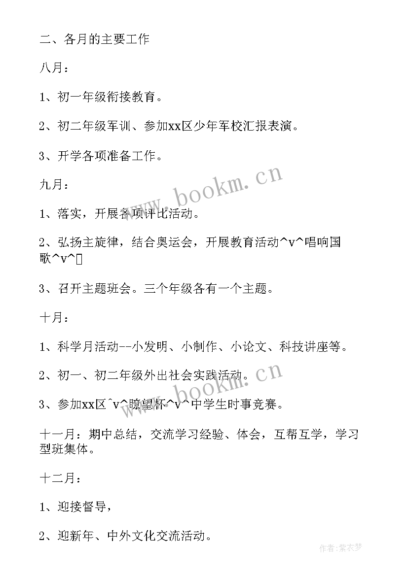 最新研发工作规划 教师德育方面的工作计划(模板8篇)