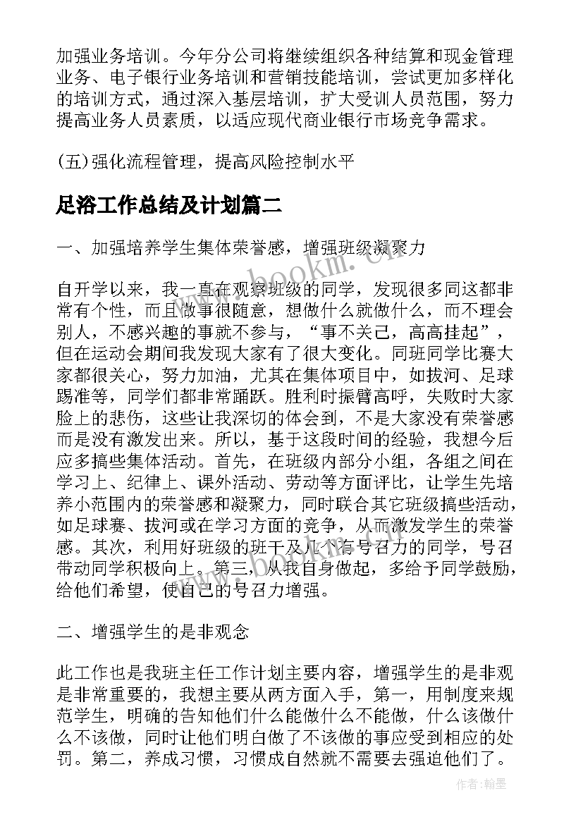 足浴工作总结及计划(优质8篇)